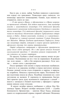 Л.А. Кучерова. Кабулиада.  Спецназ  в  Афганистане:  история,  отраженная в судьбах